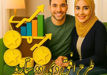 طرح مستمری افق دی دو ستاره