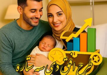 طرح مستمری افق دی سه ستاره