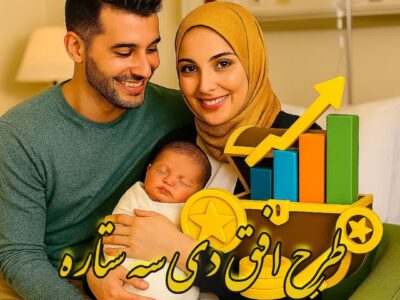 طرح مستمری افق دی سه ستاره