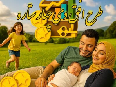 طرح مستمری افق دی چهار ستاره