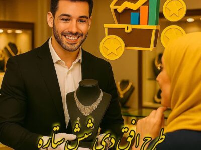 طرح مستمری افق دی ۶ ستاره