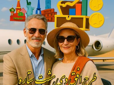 طرح مستمری افق دی ۸ ستاره