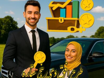 طرح مستمری افق دی ۵ ستاره